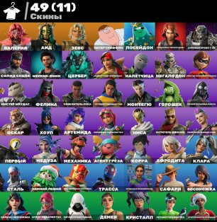 🎨 49 скінів | 🌟 Fortnite акаунт