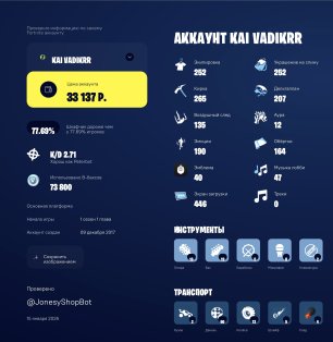 🎨 252 скінів | 🌟 Fortnite акаунт