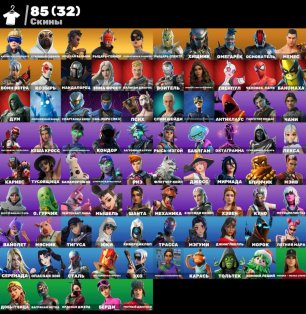 🎨 85 скінів | 🌟 Fortnite акаунт