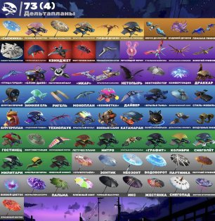 🎨 74 skins | 🌟 Fortnite account