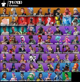🎨 71 skins | 🌟 Fortnite account