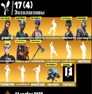 🎨 115 скінів | 🌟 Fortnite акаунт