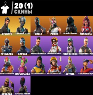 🎨 20 skins | 🌟 Fortnite account