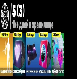 🎨 121 скинов | 🌟 Fortnite аккаунт