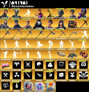 🎨 272 скінів | 🌟 Fortnite акаунт