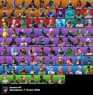 87 скінів | 🌟 Fortnite акаунт