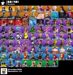 🎨 88 skins | 🌟 Fortnite account
