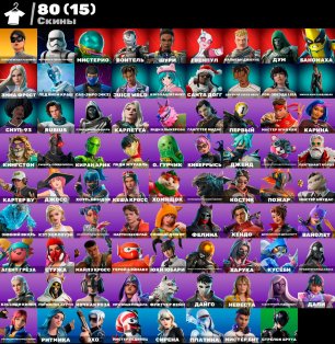 🎨 80 skins | 🌟 Fortnite account