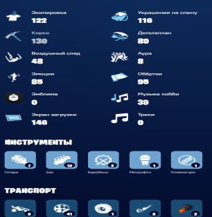 🎨 122 скінів | 🌟 Fortnite акаунт