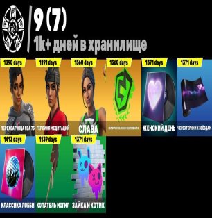 🎨 236 скінів | 🌟 Fortnite акаунт