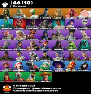 🎨 46 скінів | 🌟 Fortnite акаунт