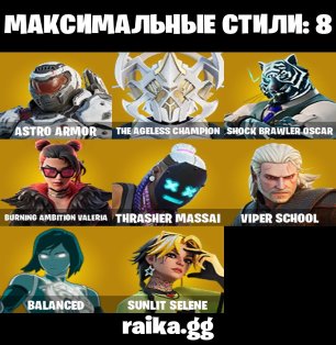 🎨 56 скинов | 🌟 Fortnite аккаунт