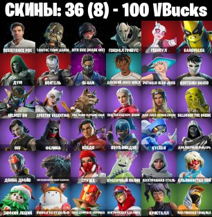 🎨 36 скінів | 🌟 Fortnite акаунт
