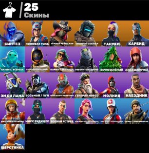 🎨 25 skins | 🌟 Fortnite account