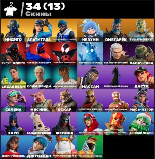 🎨 34 skins | 🌟 Fortnite account