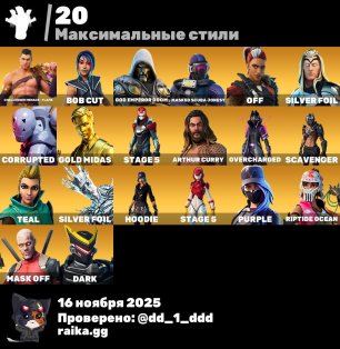 🎨 66 скинов | 🌟 Fortnite аккаунт