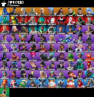 🎨 91 скіни | 🌟 Fortnite акаунт