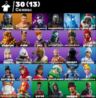 🎨 30 skins | 🌟 Fortnite account