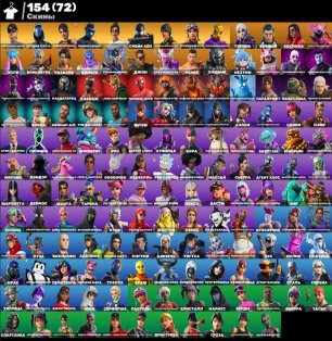 🎨 154 skins | 🌟 Fortnite account