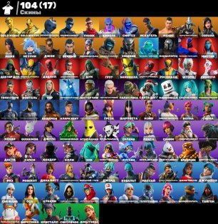🎨 104 skins | 🌟 Fortnite account