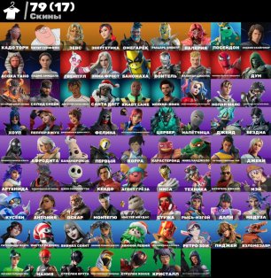 🎨 79 skins | 🌟 Fortnite account