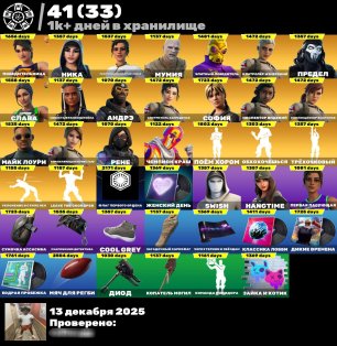 🎨 427 скинов | 🌟 Fortnite аккаунт