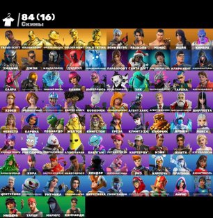 🎨 84 скінів | 🌟 Fortnite акаунт