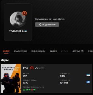 🔥 FACEIT 10 LVL | 🎯 2157 ELO | 🕒 297 матчів — Готовий до рейтингових ігор