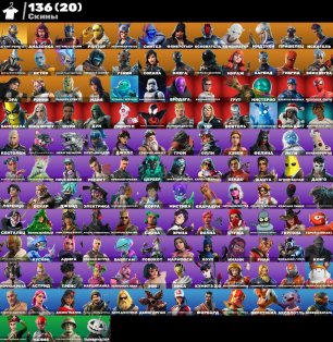 🎨 136 скінів | 🌟 Fortnite акаунт