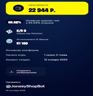 🎨 88 скінів | 🌟 Fortnite акаунт