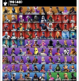 🎨 92 скина | 🌟 Fortnite аккаунт