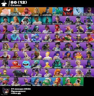 🎨 80 skins | 🌟 Fortnite account