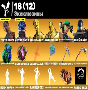 🎨 266 скинов | 🌟 Fortnite аккаунт