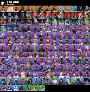 🎨 175 скінів | 🌟 Fortnite акаунт