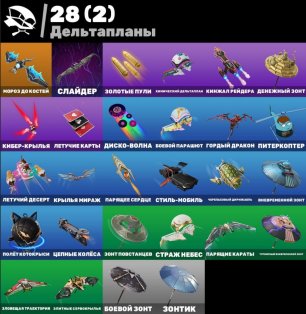 26 скінів | Omega | Mirage | Knight Specter | Valeria | Peter Griffin | 100 VB