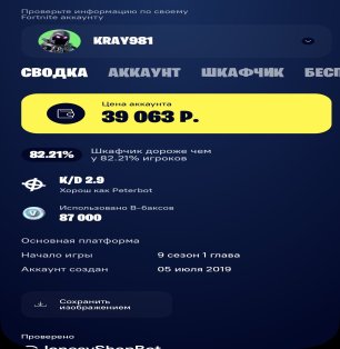 🎨 231 скин | 🌟 Fortnite аккаунт