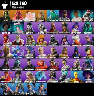🎨 52 скінів | 🌟 Fortnite акаунт