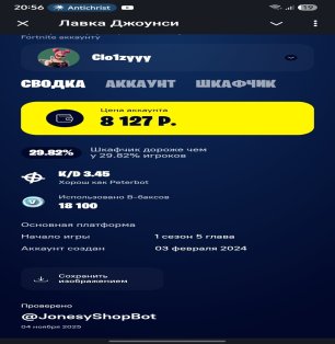 🎨 33 скина | 🌟 Fortnite аккаунт