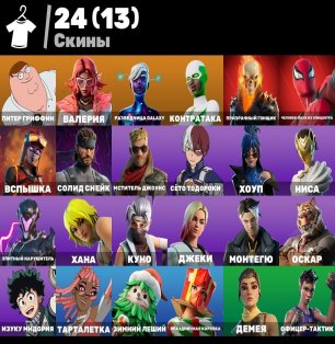 🎨 24 скіна | 🌟 Fortnite акаунт