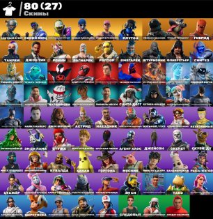 🎨 80 skins | 🌟 Fortnite account