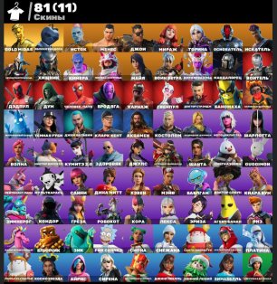 🎨 81 скін | 🌟 Fortnite акаунт