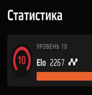 🏅 10 LVL FACEIT | 🎯 ELO 2267 | 🔑 Премиум Аккаунт