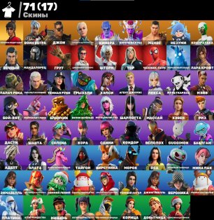 🎨 71 скін | 🌟 Fortnite акаунт