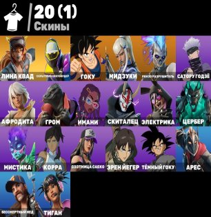 🎨 20 скінів | 🌟 Fortnite акаунт