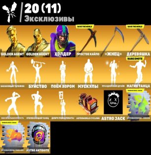 🎨 307 скінів | 🌟 Fortnite акаунт