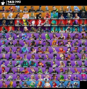 🎨 143 skins | 🌟 Fortnite account