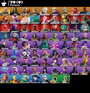 🎨 79 скінів | 🌟 Fortnite акаунт