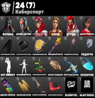 🎨 97 скінів | 🌟 Fortnite акаунт