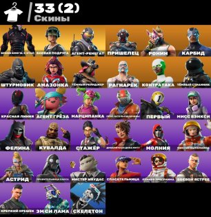 🎨 33 skins | 🌟 Fortnite account