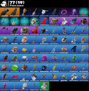 🎨 47 скінів | 🌟 Fortnite акаунт